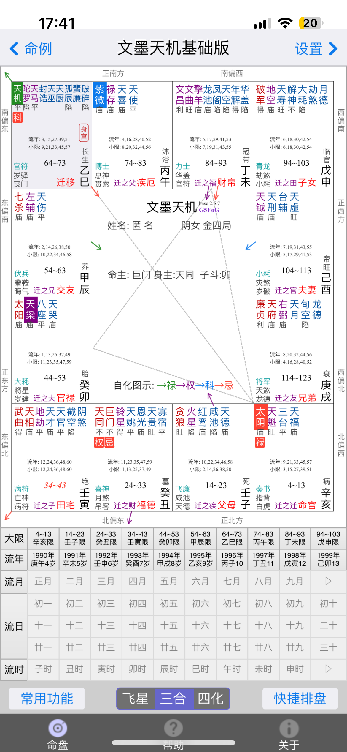 评论图片-天道紫微