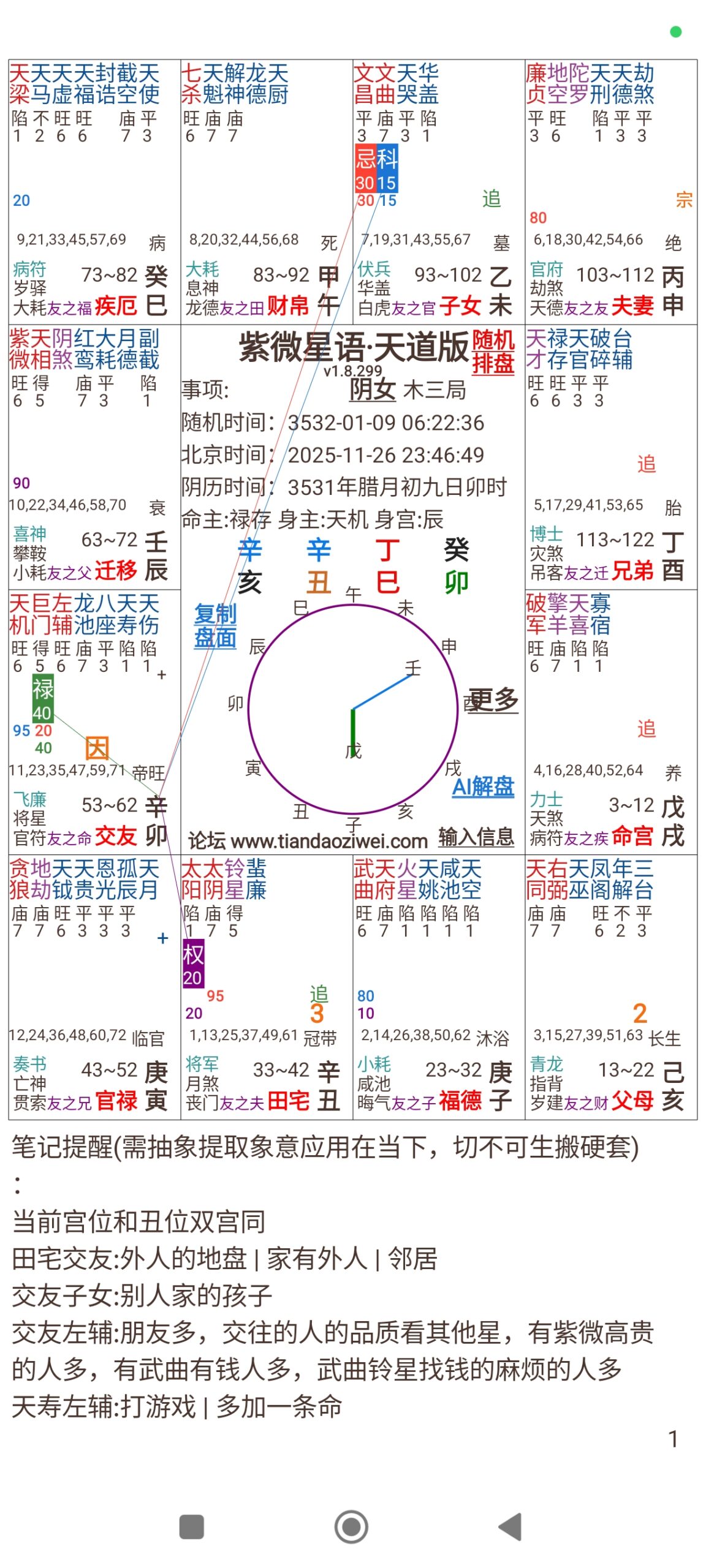 评论图片-天道紫微