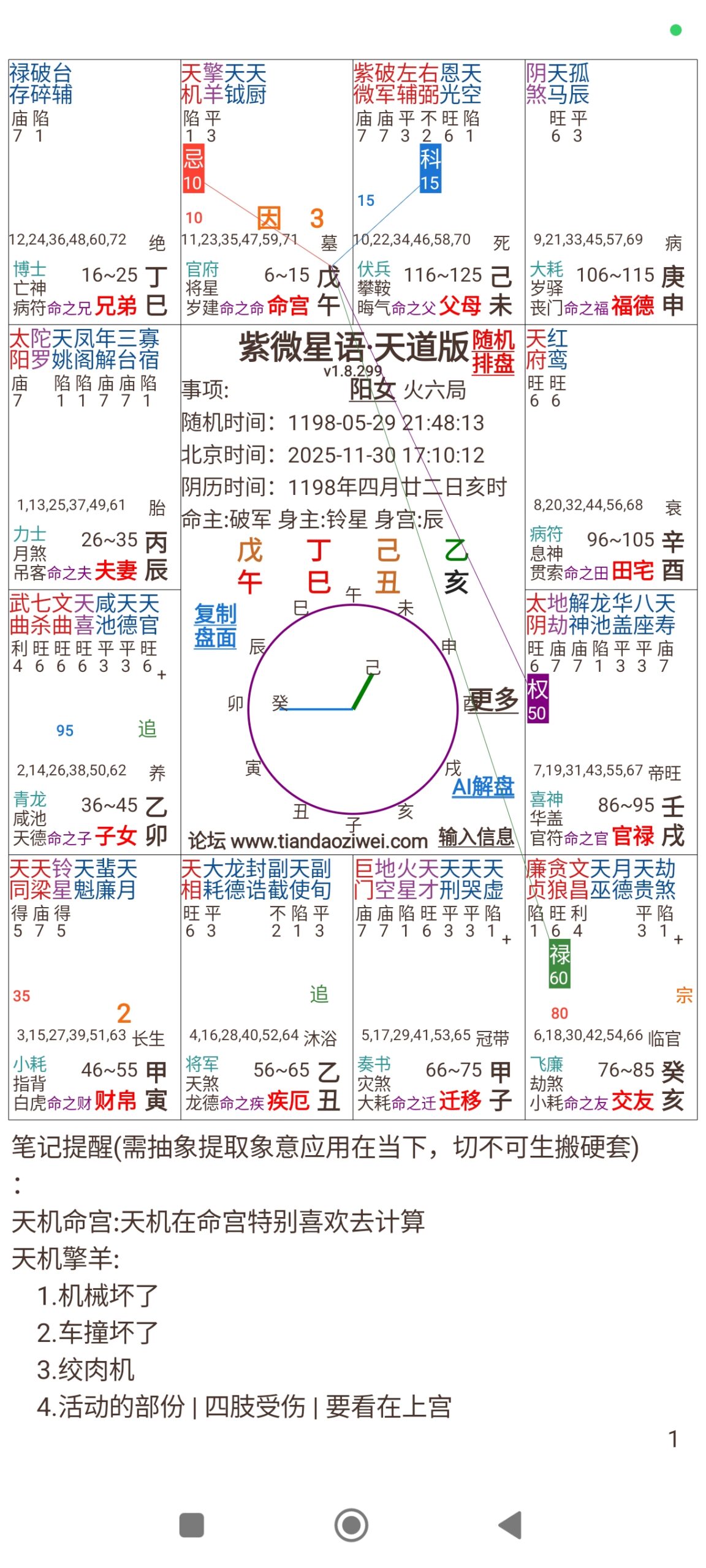 评论图片-天道紫微