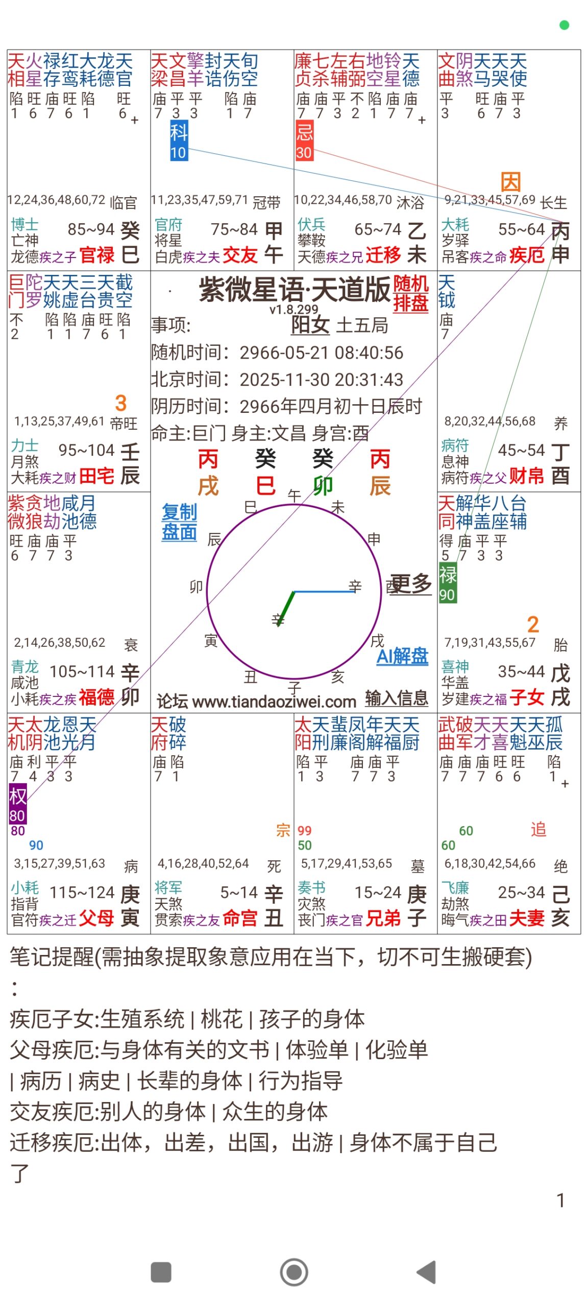 评论图片-天道紫微