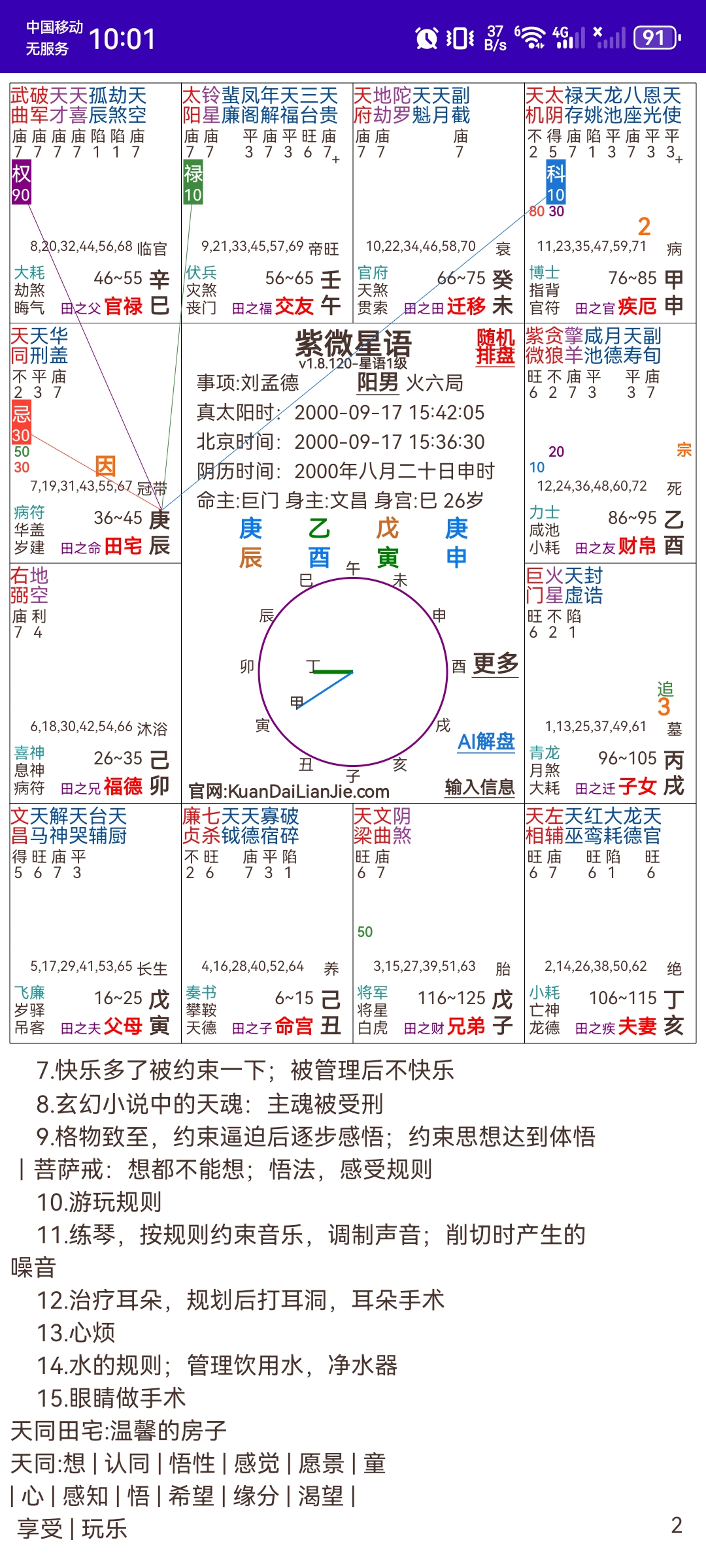 评论图片-天道紫微