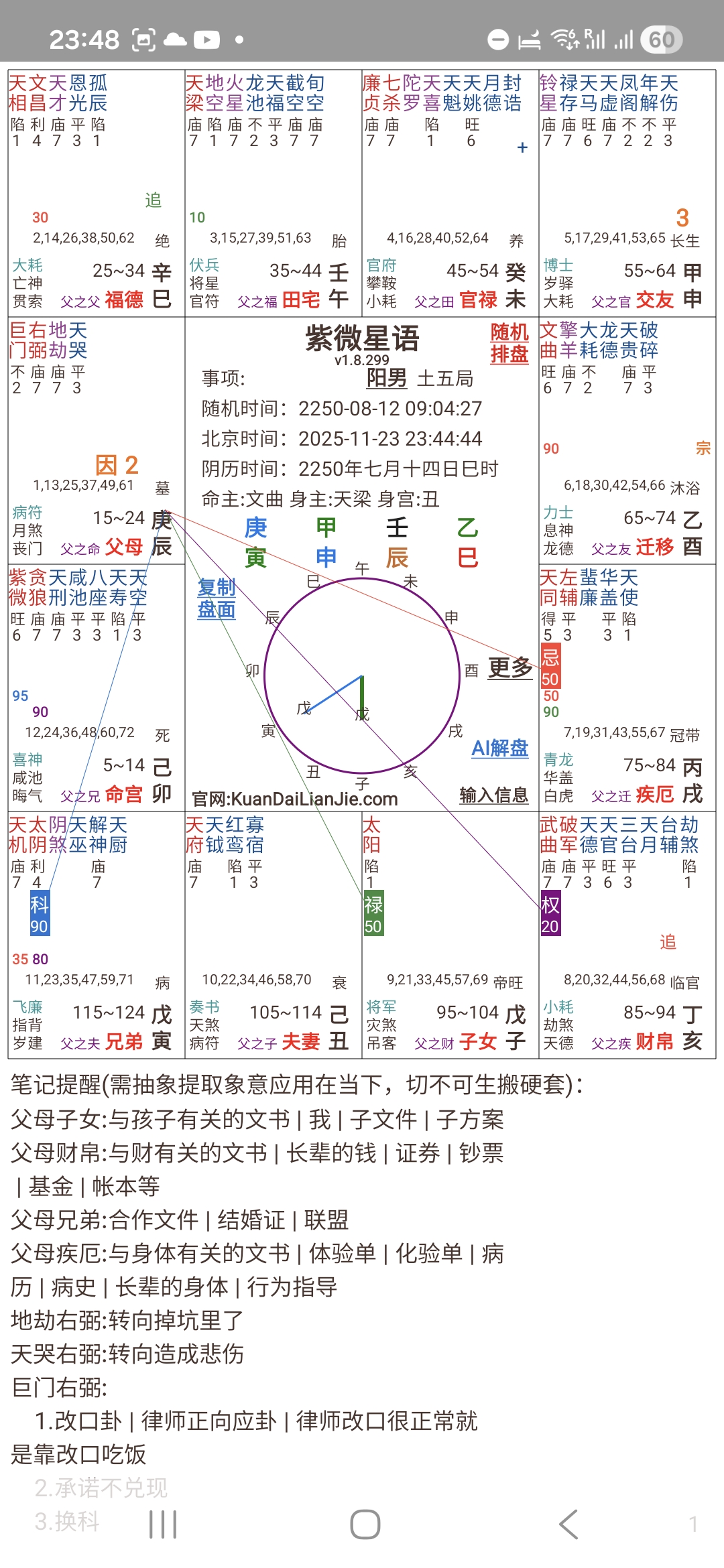 评论图片-天道紫微