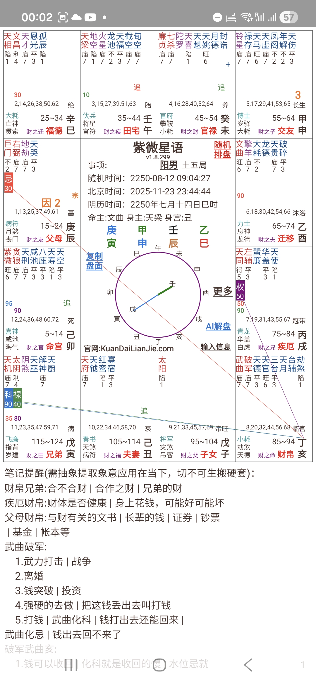 评论图片-天道紫微