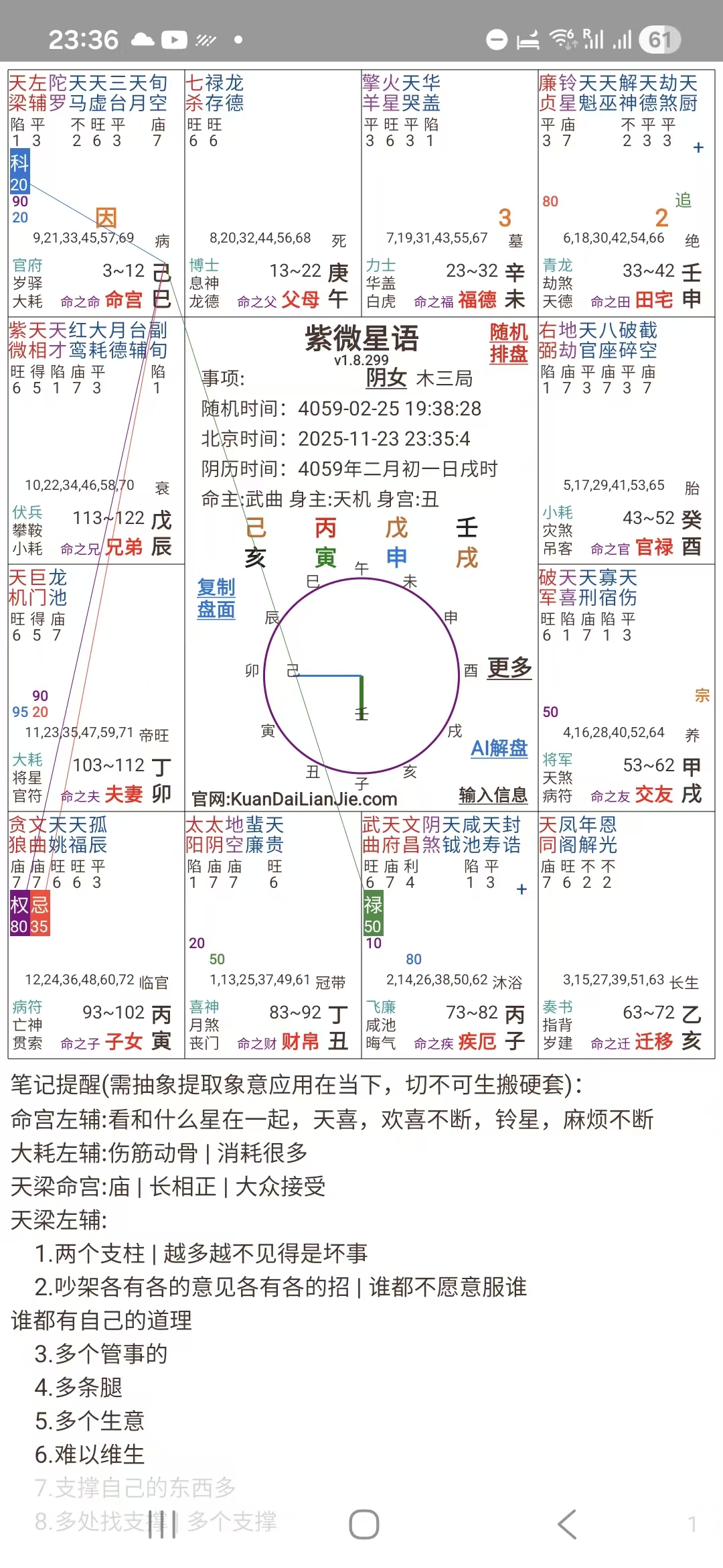 评论图片-天道紫微