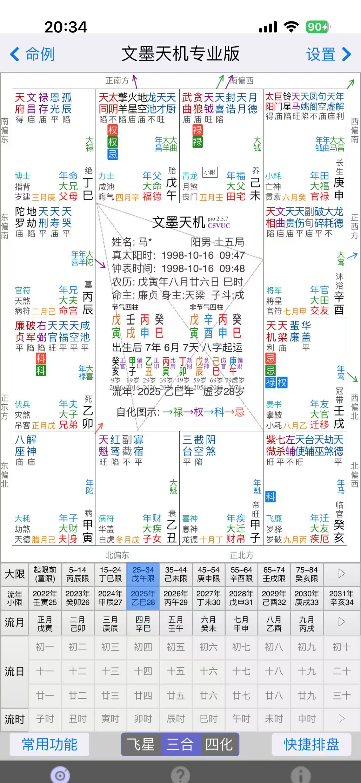 评论图片-天道紫微