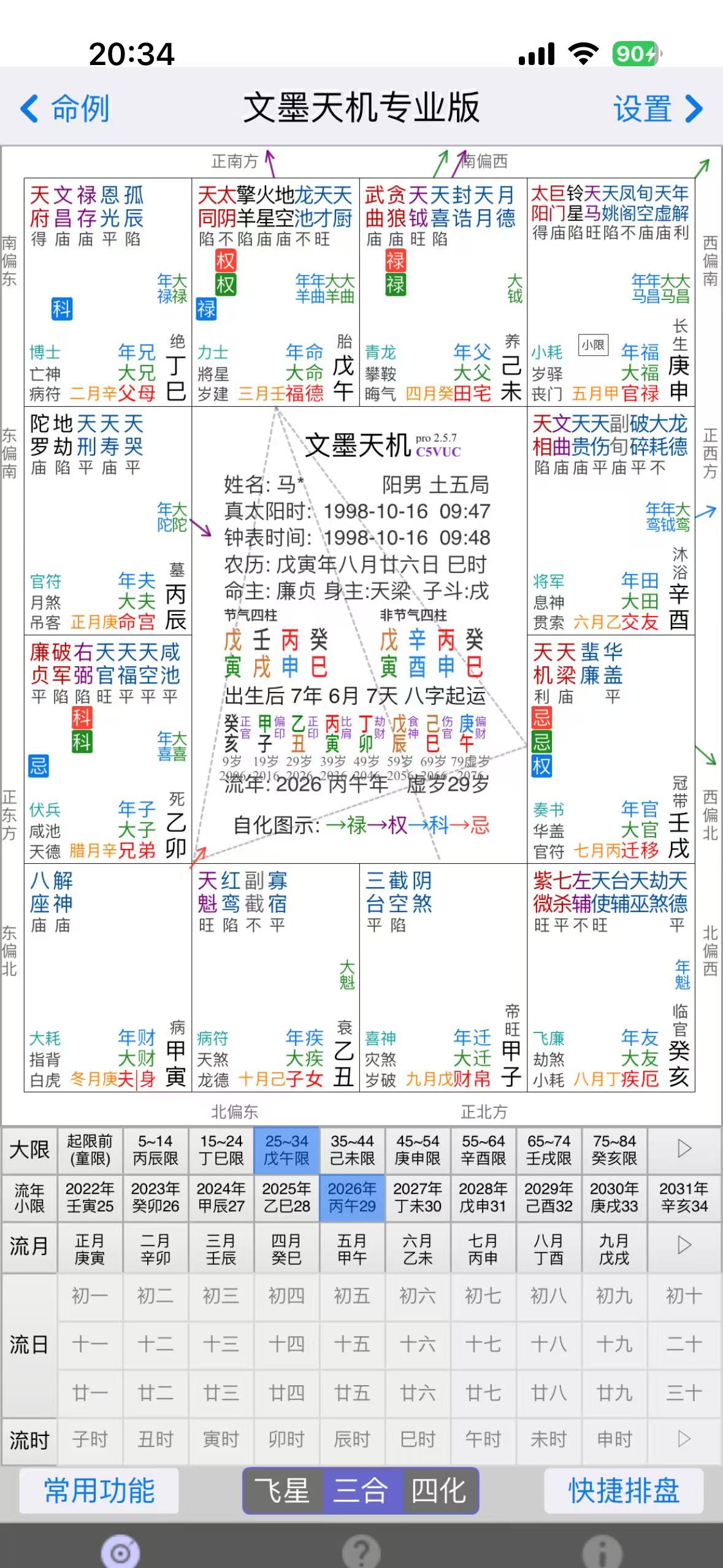 评论图片-天道紫微