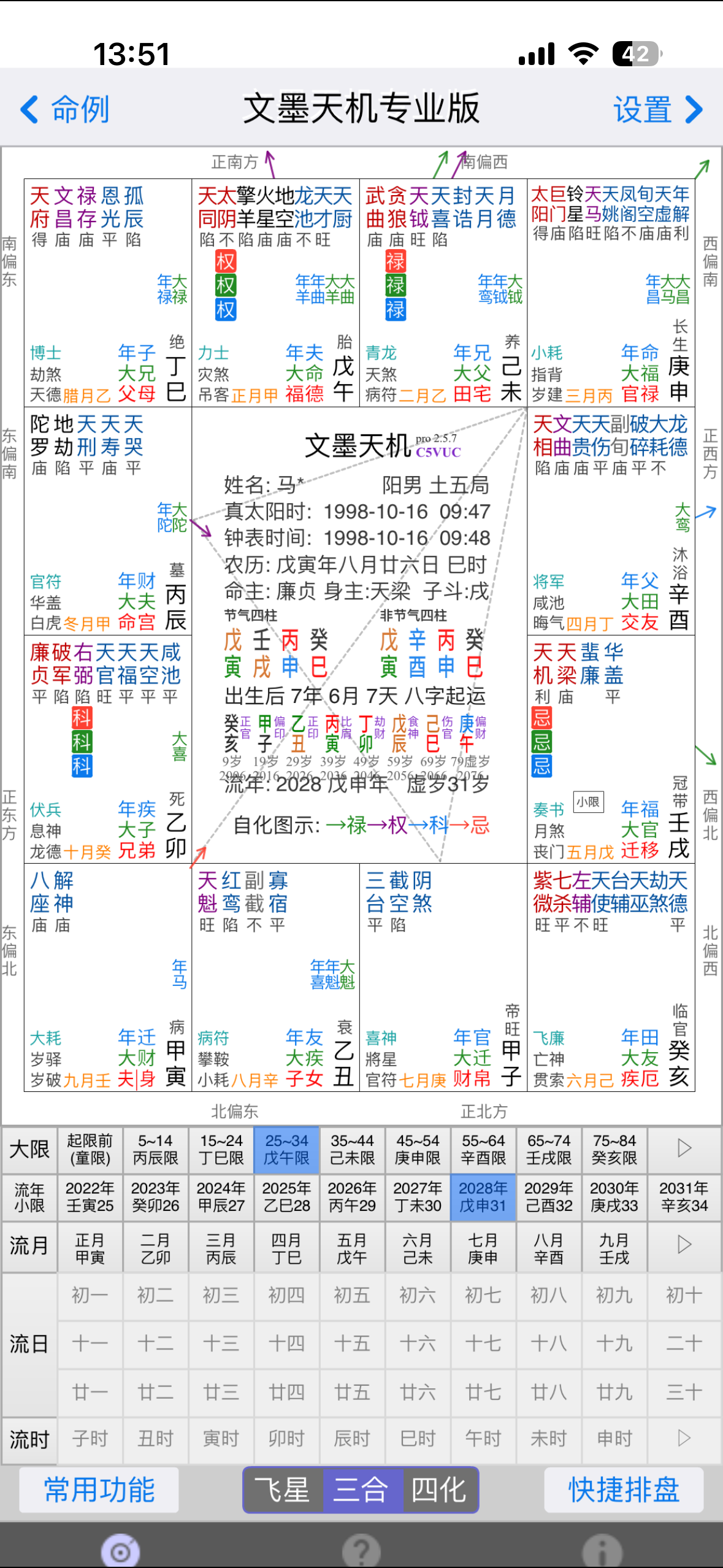评论图片-天道紫微