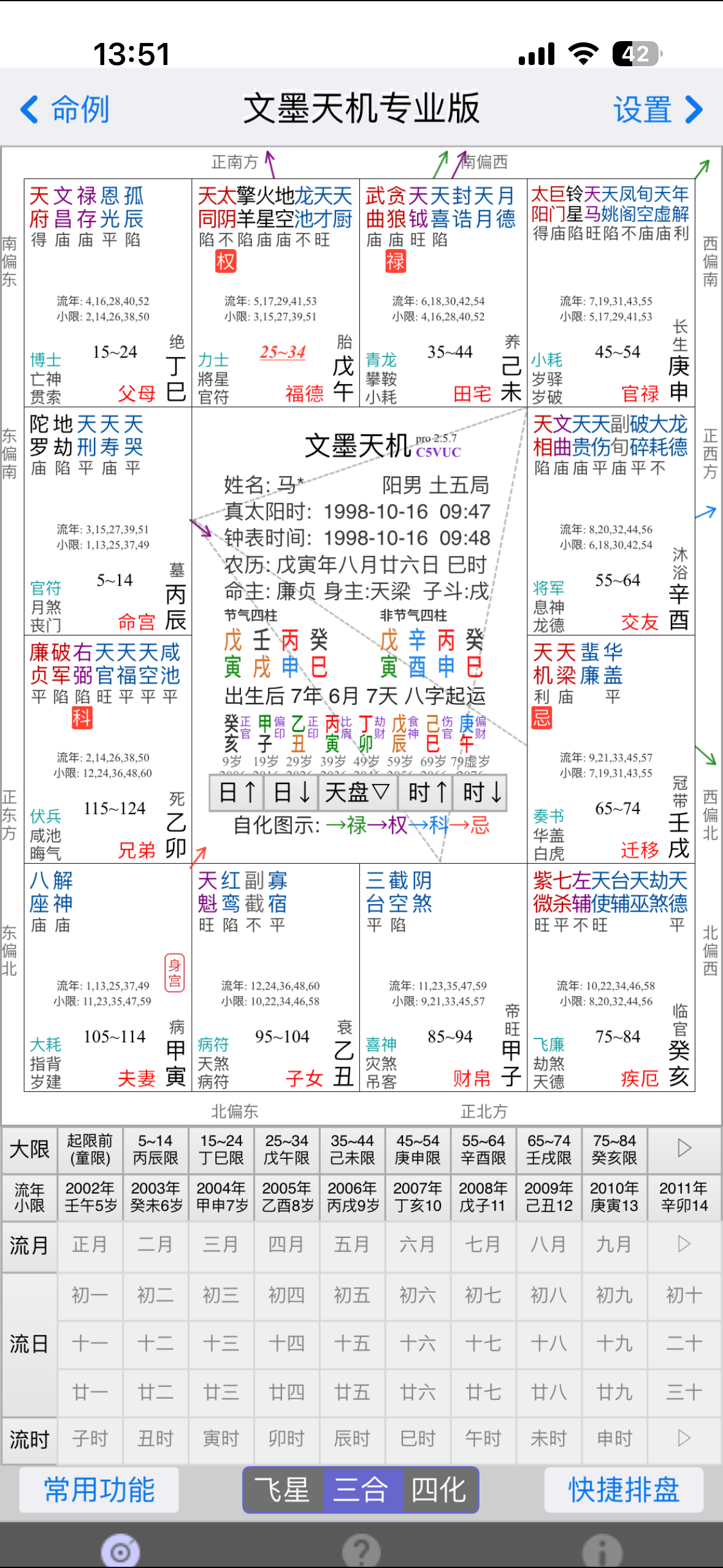 评论图片-天道紫微