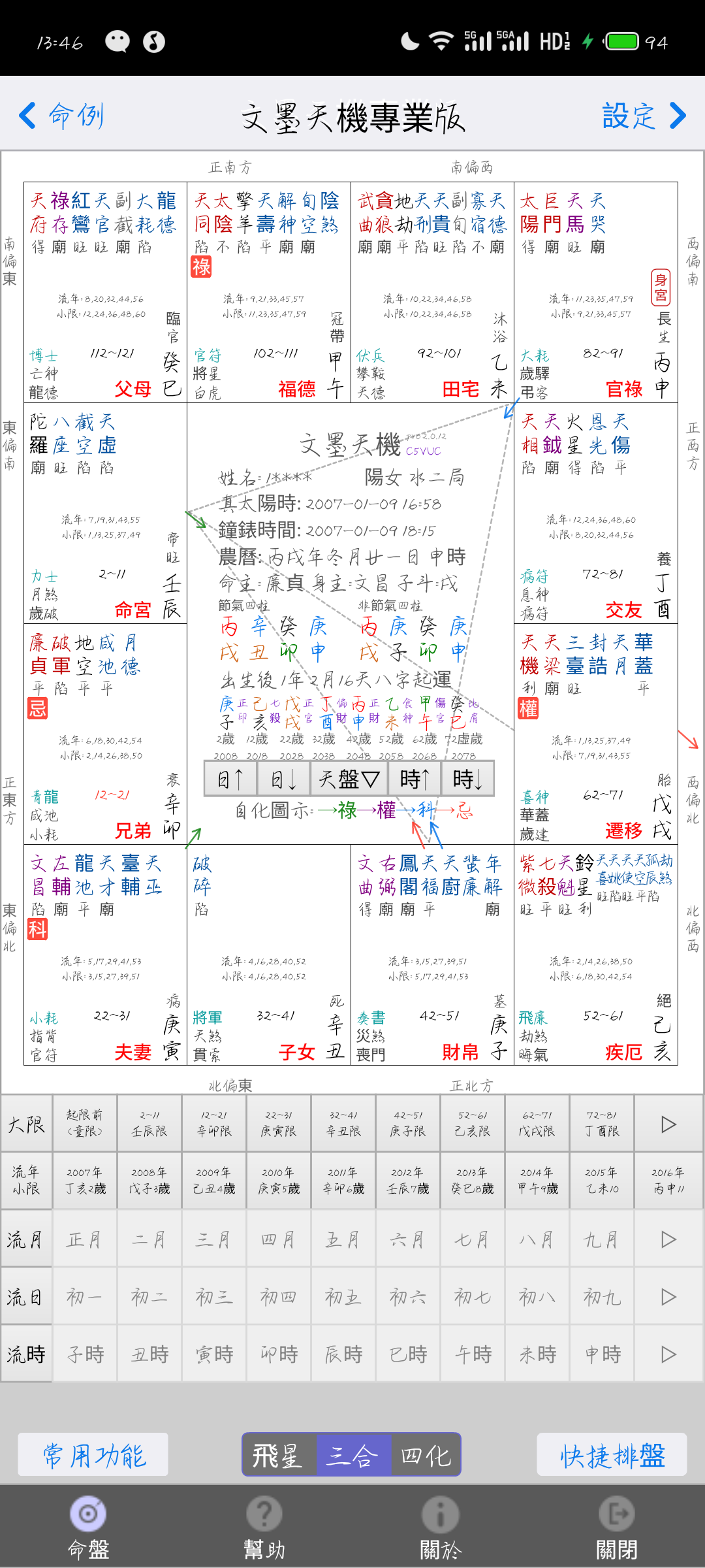 评论图片-天道紫微