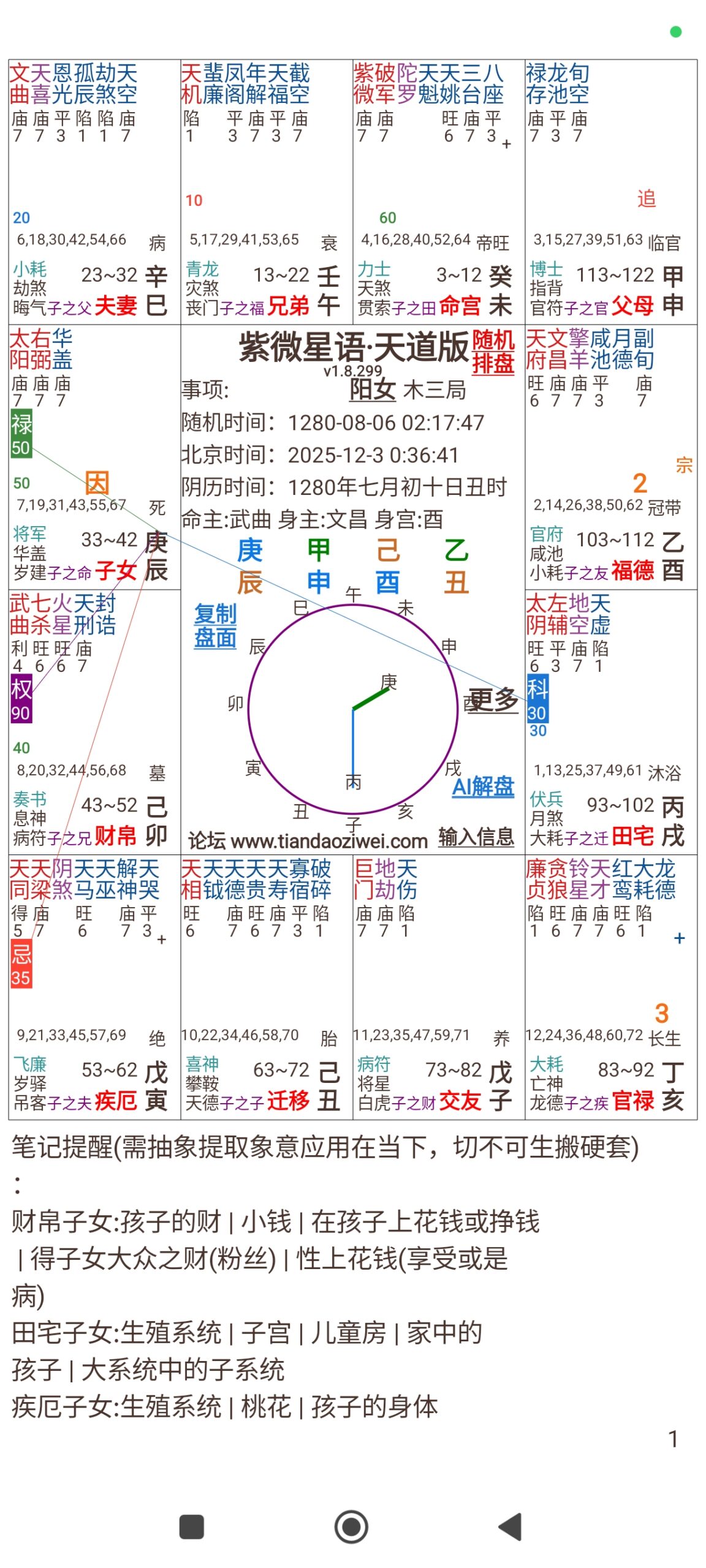 评论图片-天道紫微