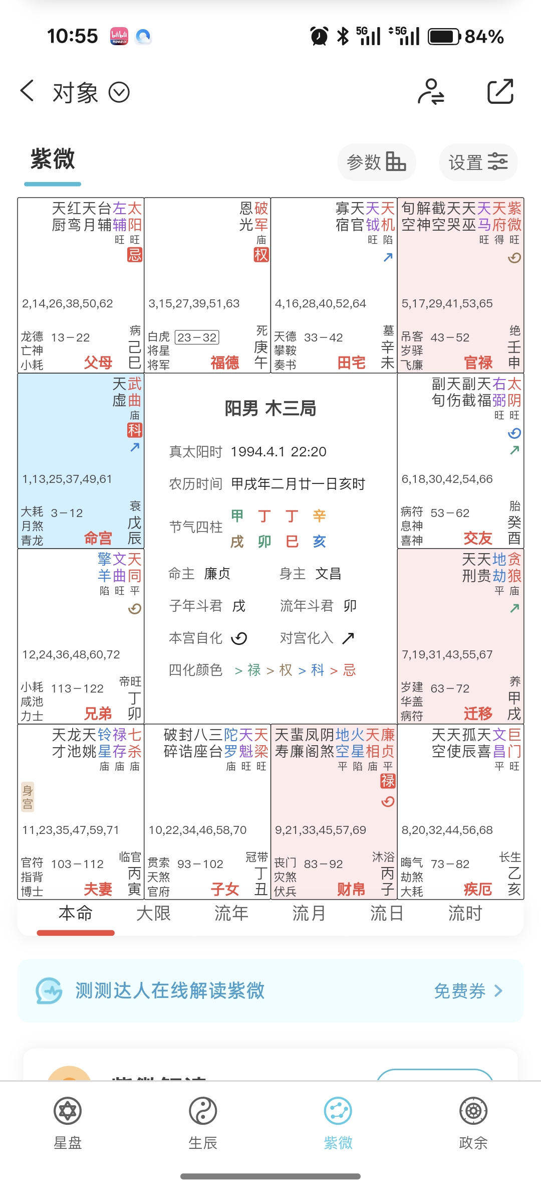 评论图片-天道紫微