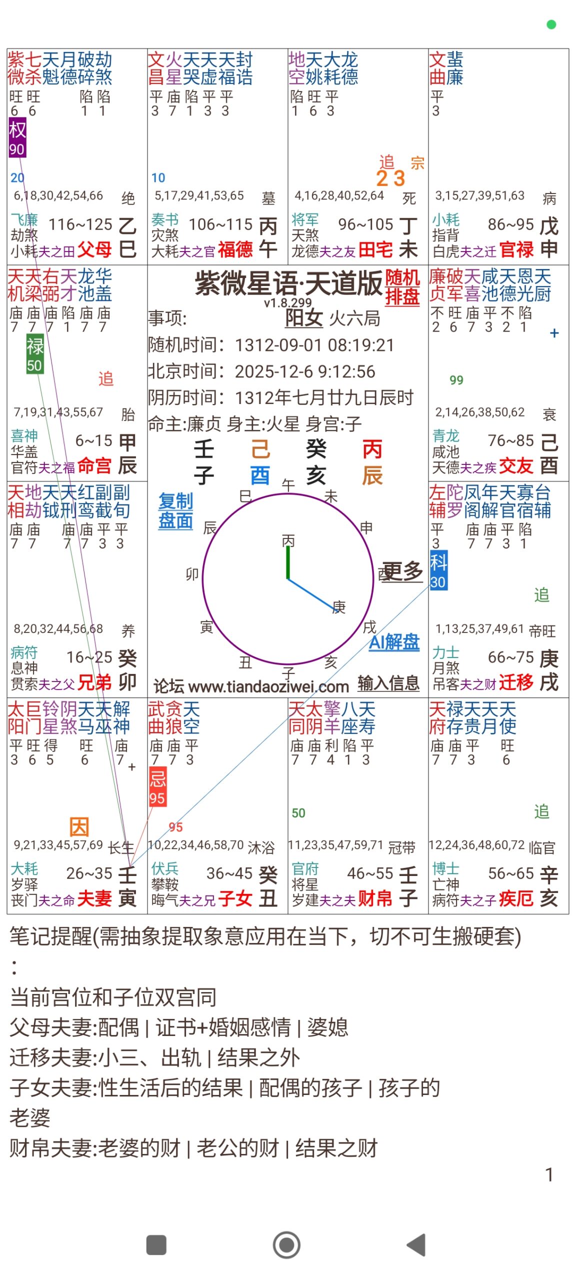 评论图片-天道紫微