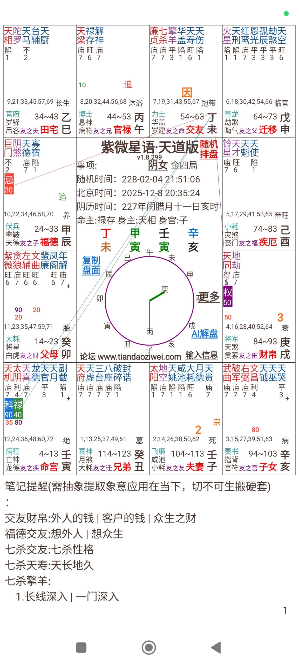 评论图片-天道紫微
