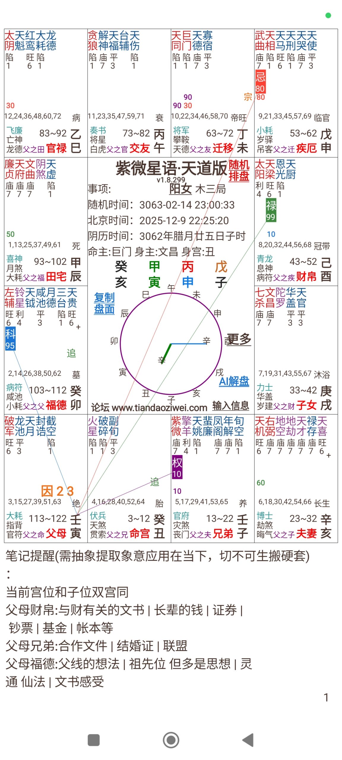 评论图片-天道紫微