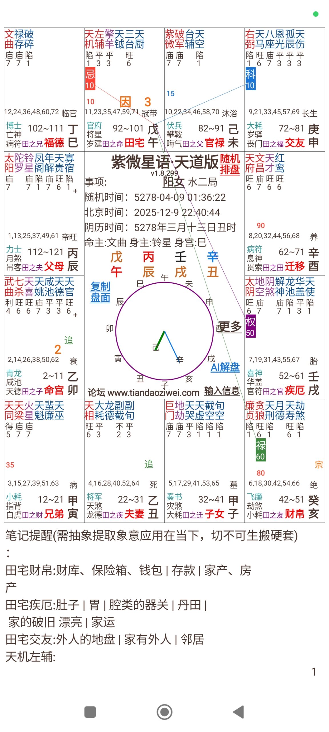 评论图片-天道紫微