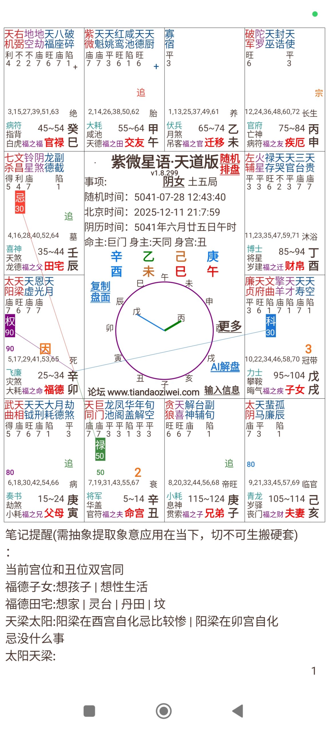 评论图片-天道紫微