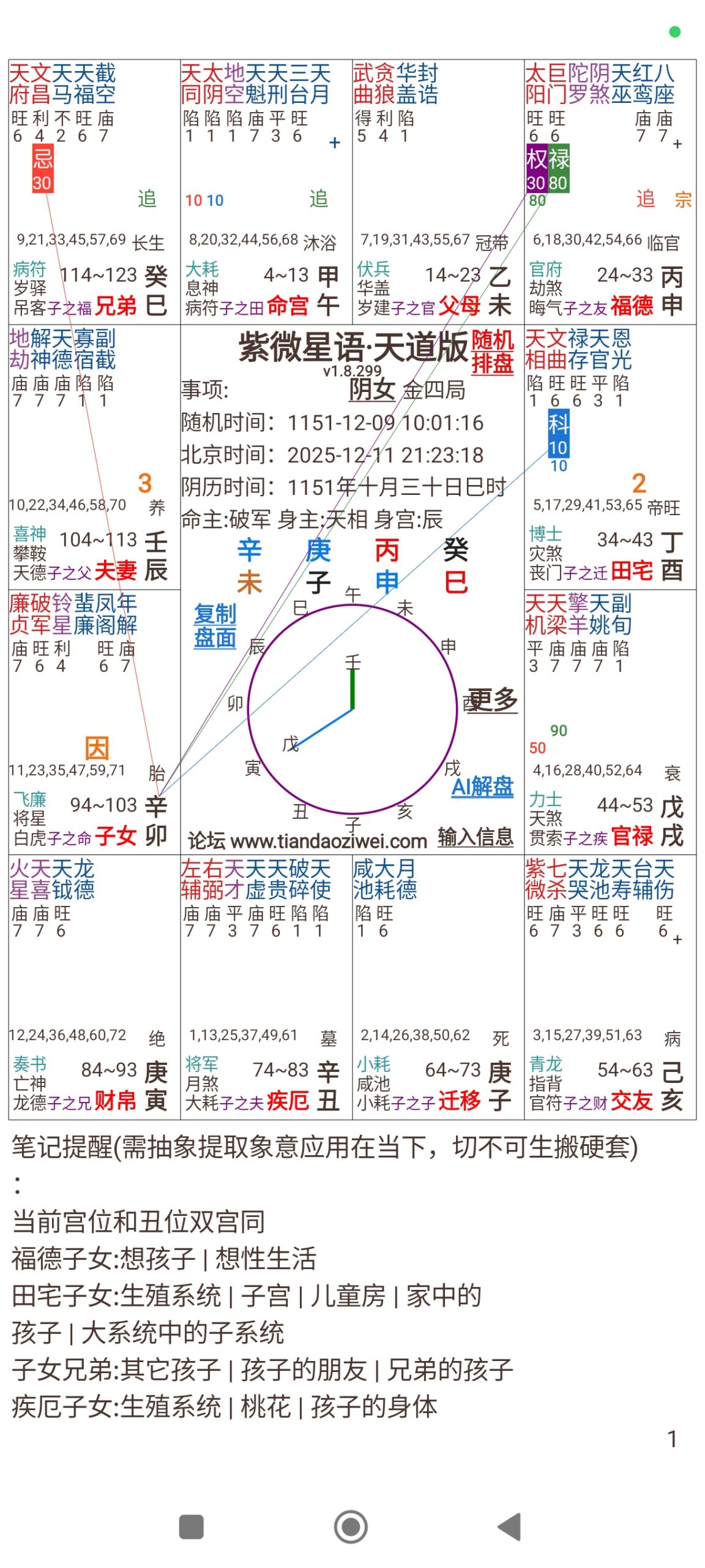 评论图片-天道紫微