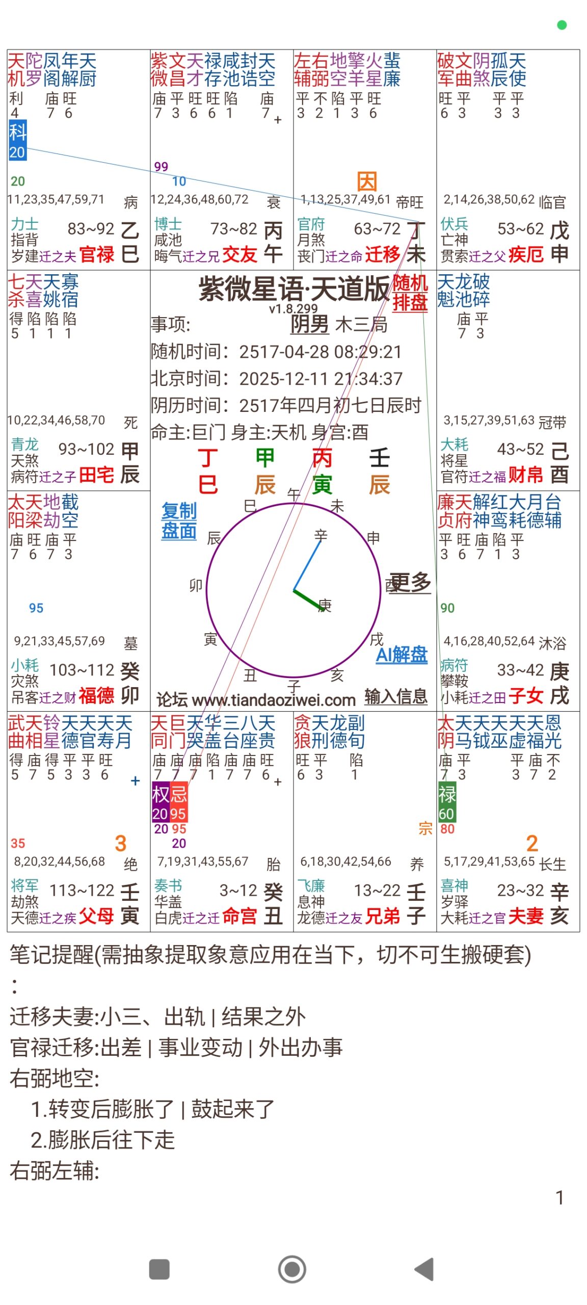 评论图片-天道紫微