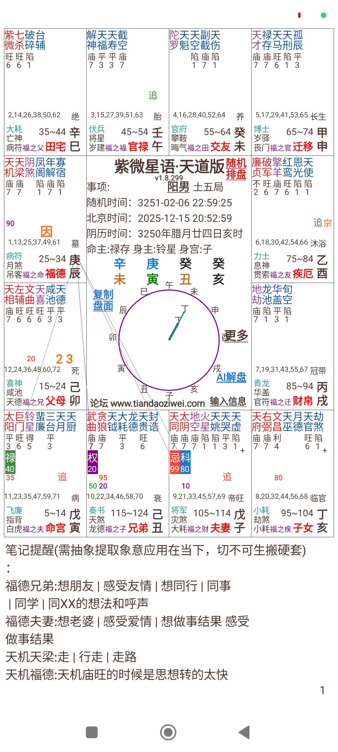 评论图片-天道紫微