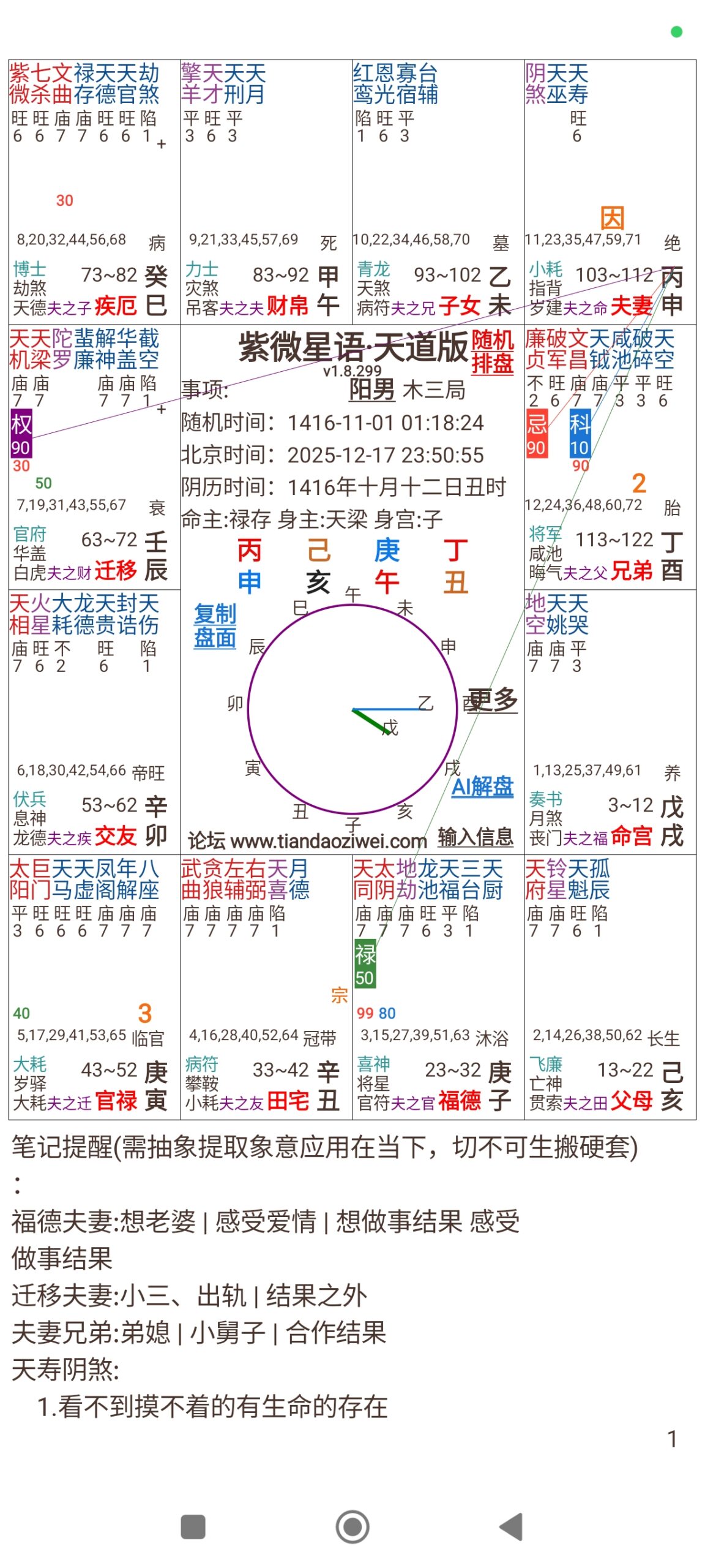 评论图片-天道紫微