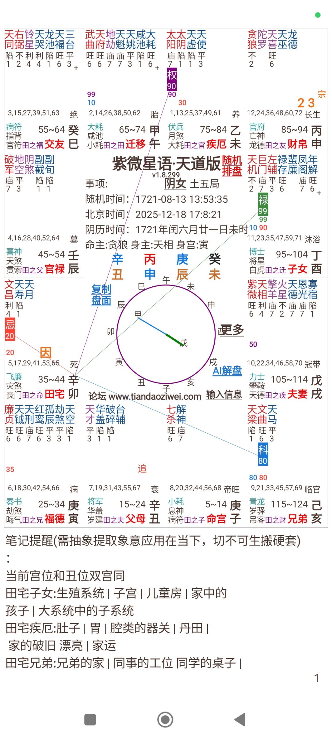 评论图片-天道紫微