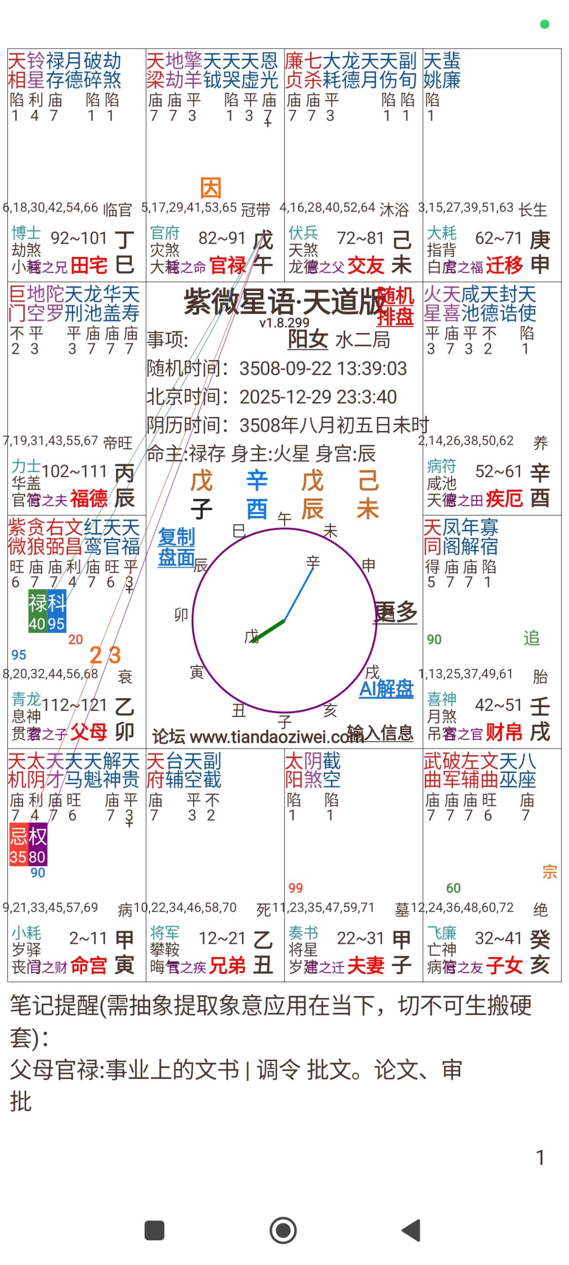 评论图片-天道紫微