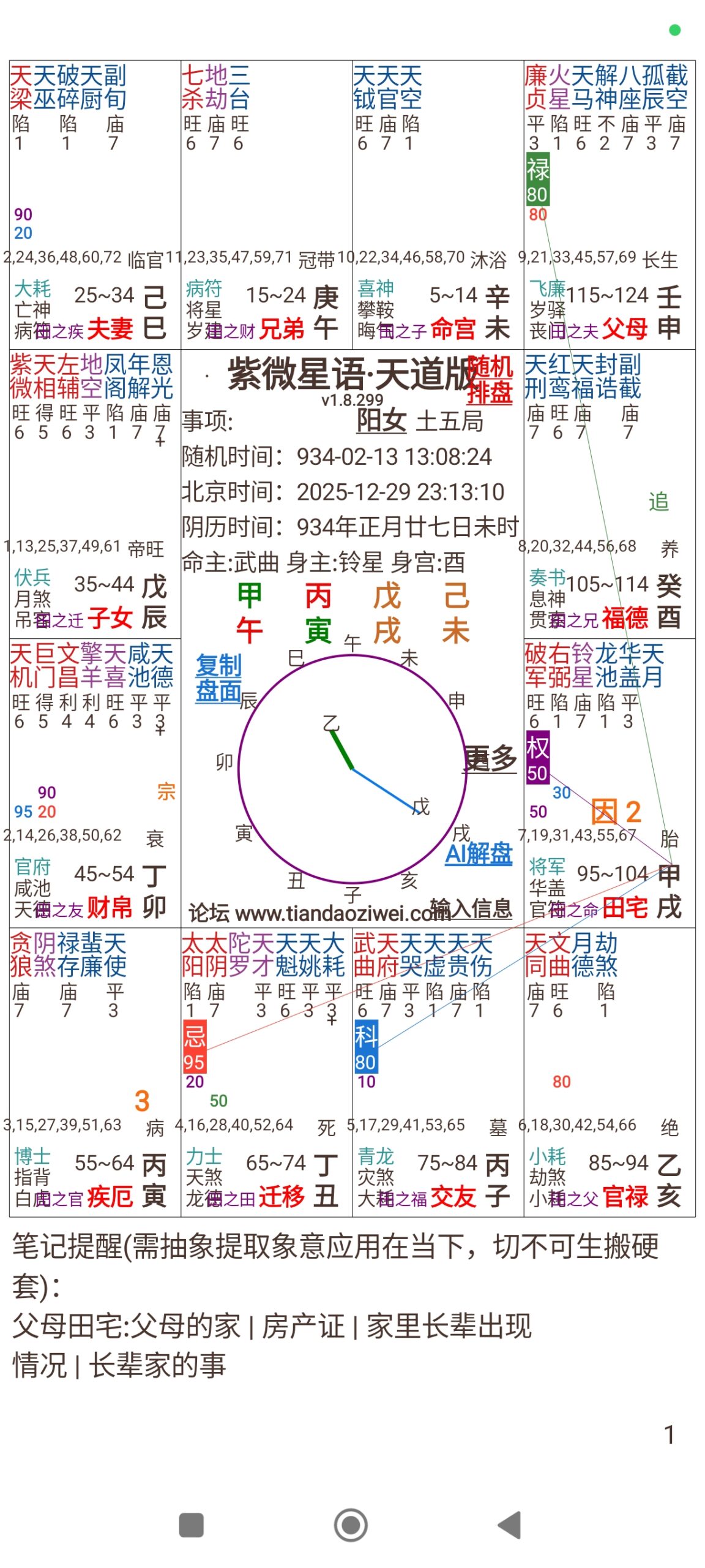 评论图片-天道紫微