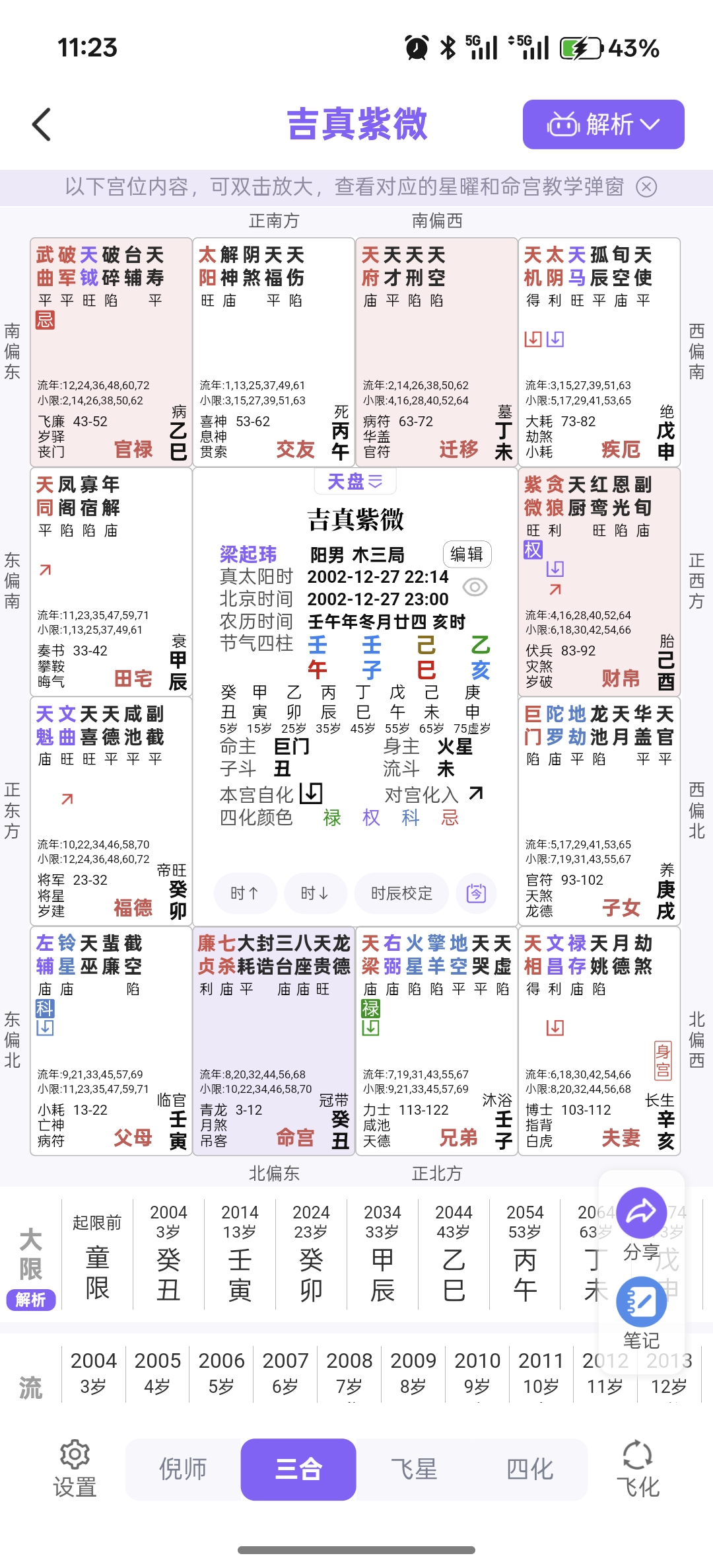 评论图片-天道紫微