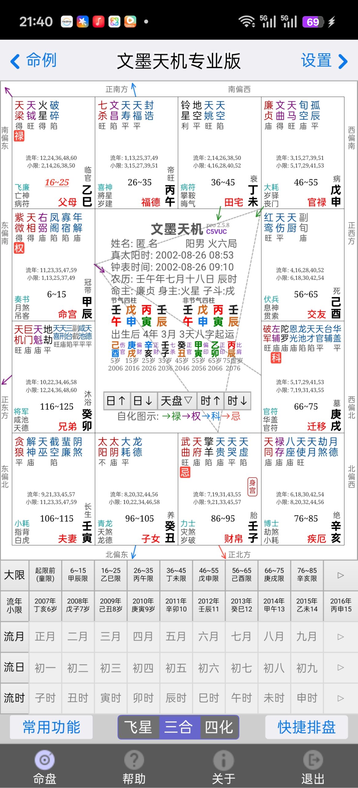 评论图片-天道紫微