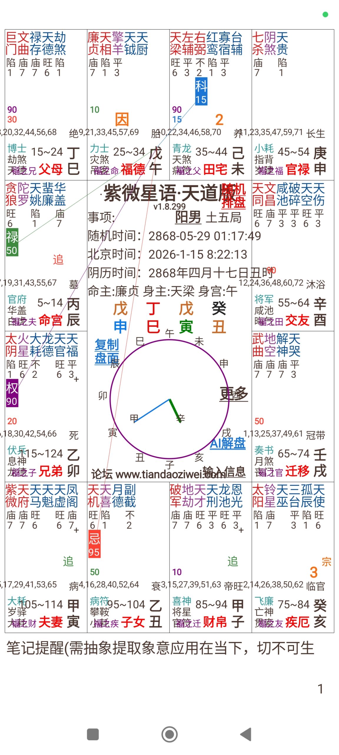 评论图片-天道紫微