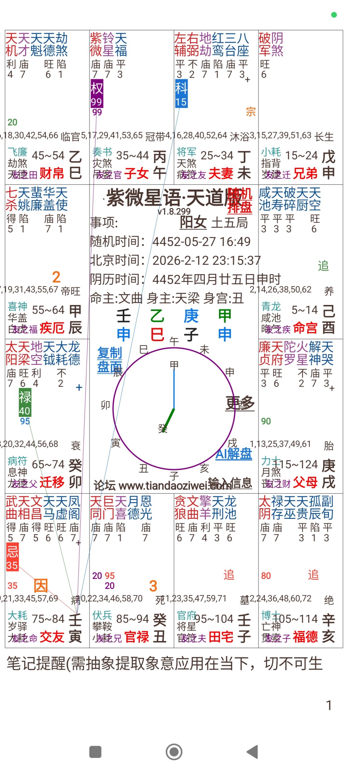 评论图片-天道紫微