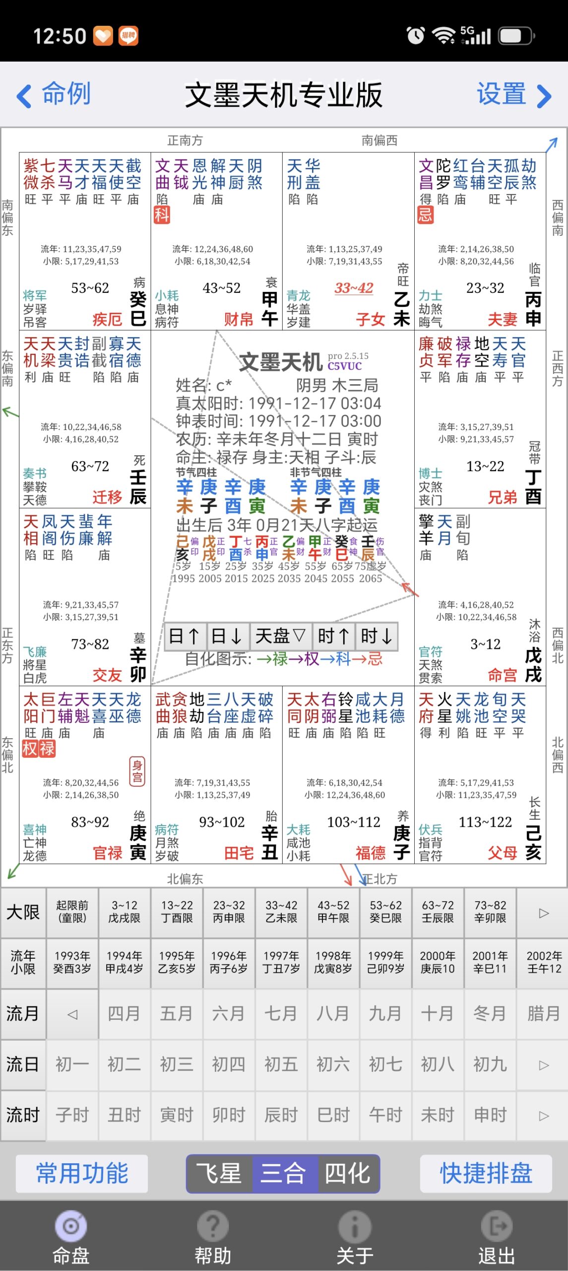 评论图片-天道紫微