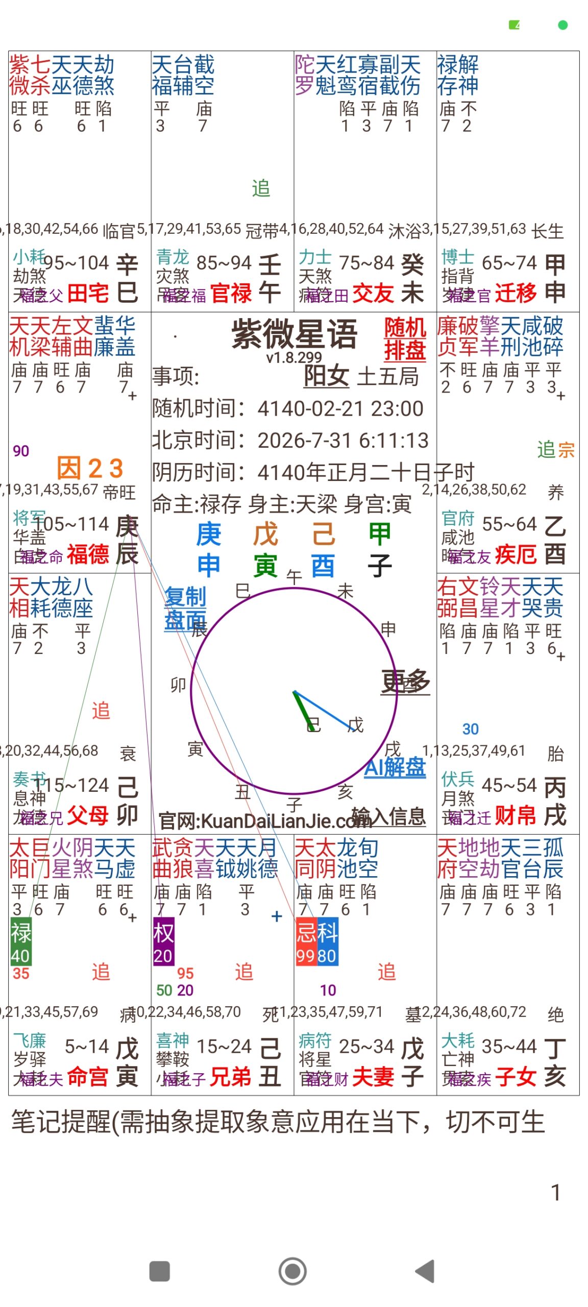 评论图片-天道紫微